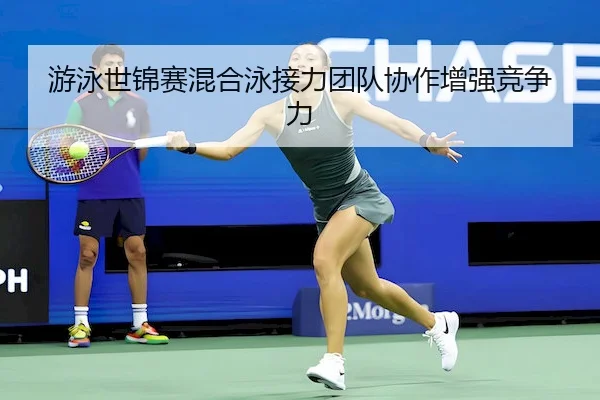 you-yong-shi-jin-sai-hun-he-yong-jie-li-tuan-dui-xie-zuo-zeng-qiang-jing-zheng-li-2-970.jpg