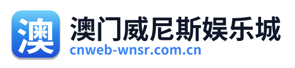 澳门威尼斯娱乐城 Logo